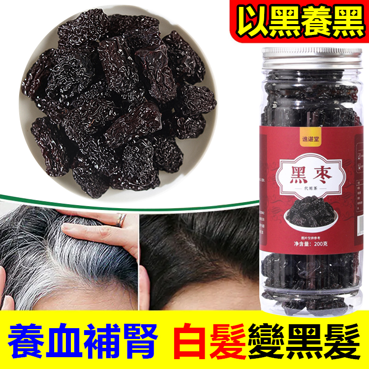 黑棗烏棗