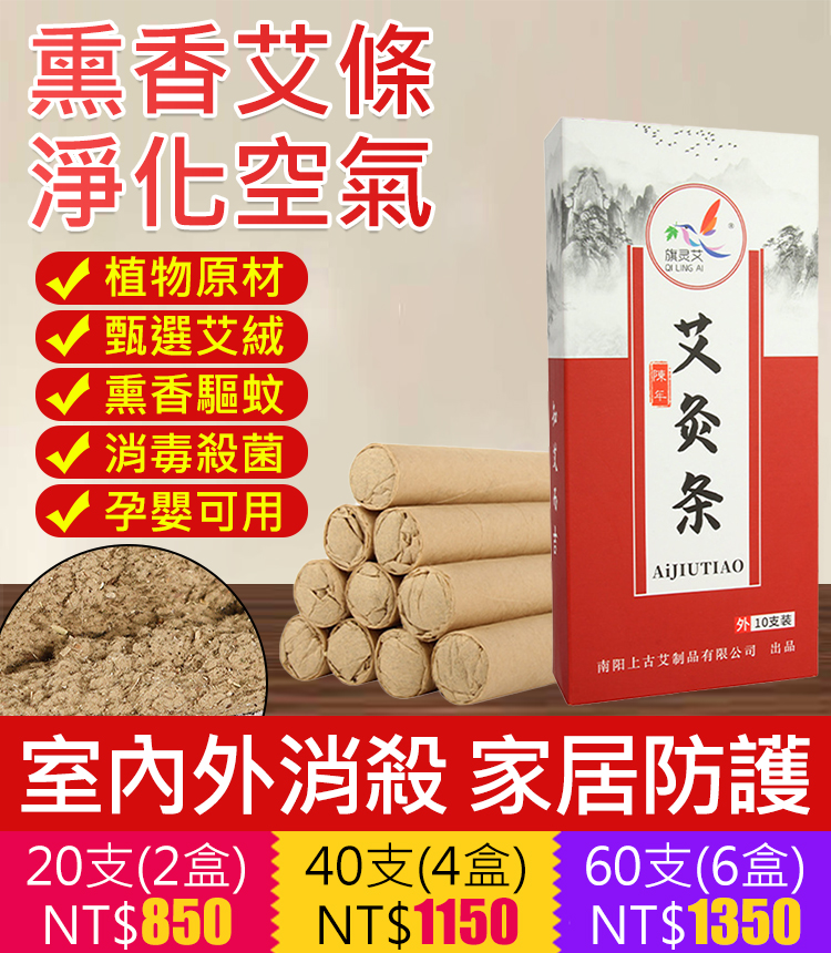 艾熏條