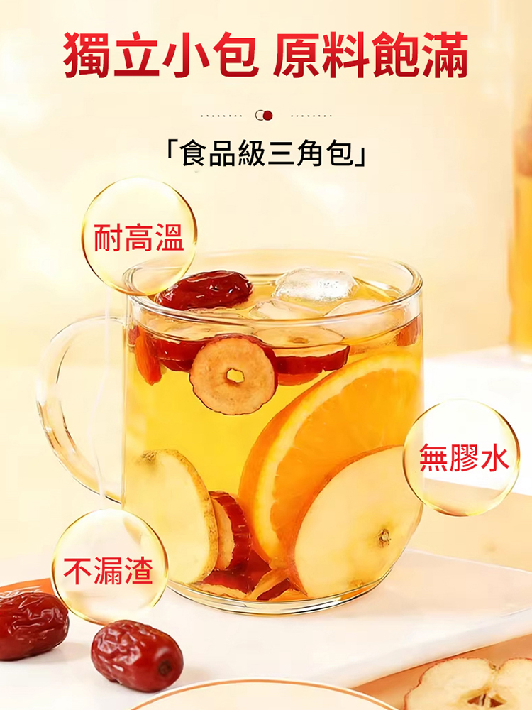 蘋果山楂熱橙茶刮油茶