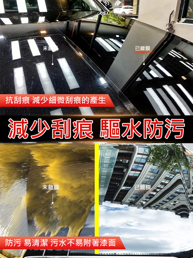 汽車奈米塗層噴霧