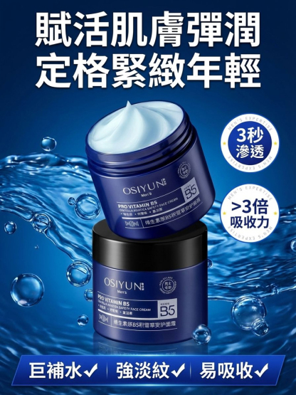 【一掃老態】男士維生素B5積雪草乳霜