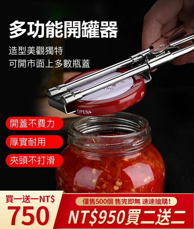 多功能旋转开罐神器