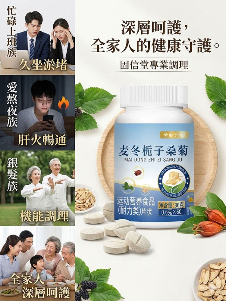 【上熱下寒 三焦淤堵】麥冬梔子桑菊