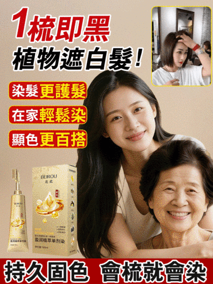 【免髒手帶梳子】蛋白螢亮蓋白髮染髮劑