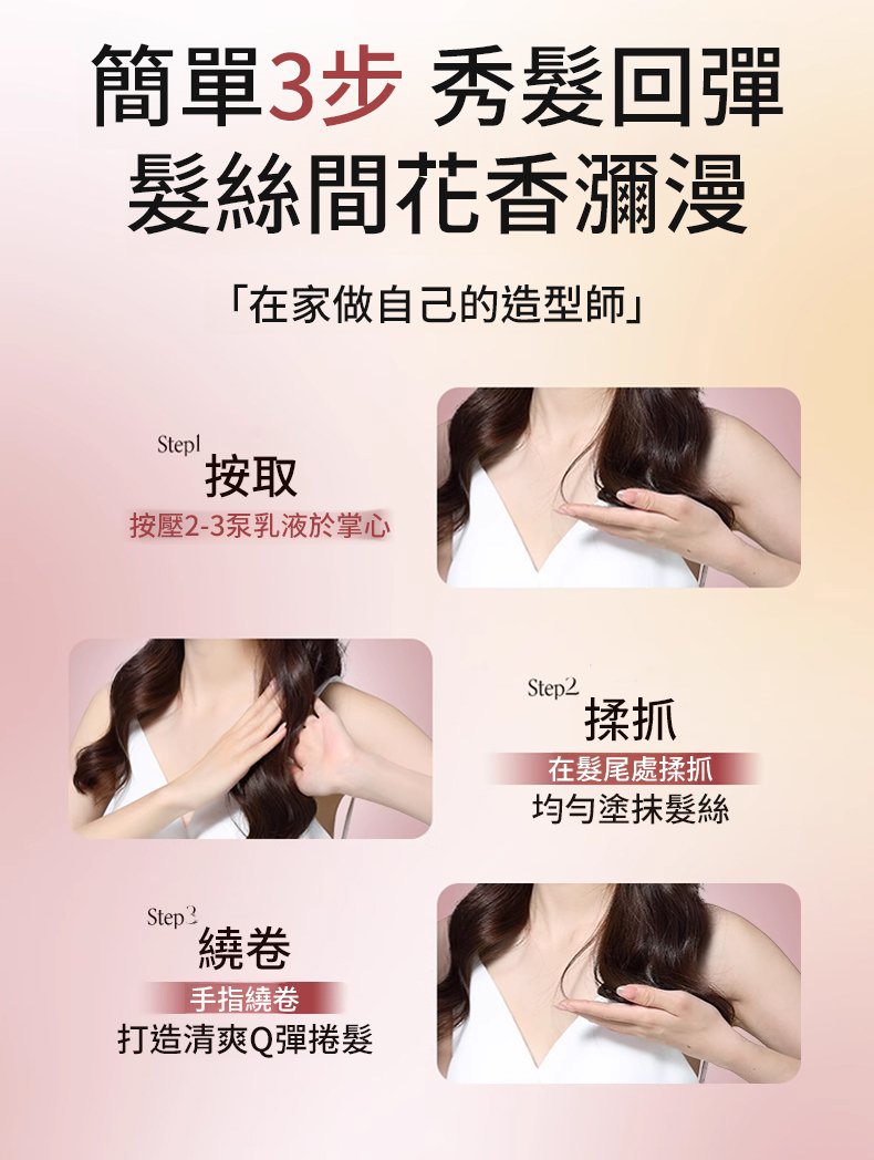 翻译件-SL-【3秒定型】蛋白护卷弹力素-1324826-系统_14.jpg