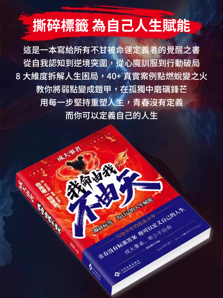 我命由我不由天正面引導孩子成長