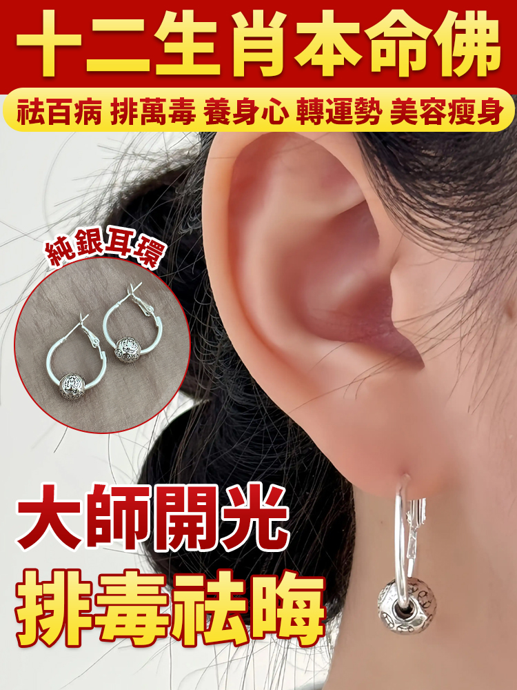 本命佛生肖純銀耳環