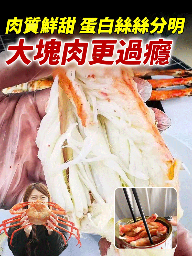 俄羅斯即食蟹腿肉罐頭