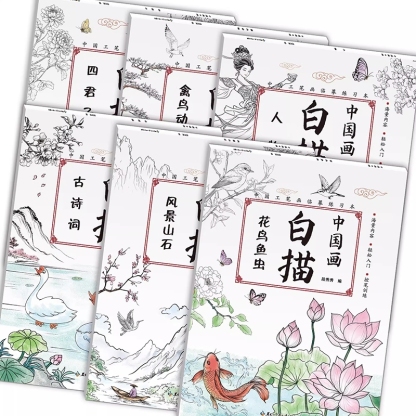 國畫白描臨摹畫冊全套6本