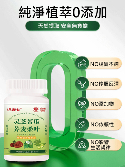 靈芝苦瓜蕎麥桑葉片