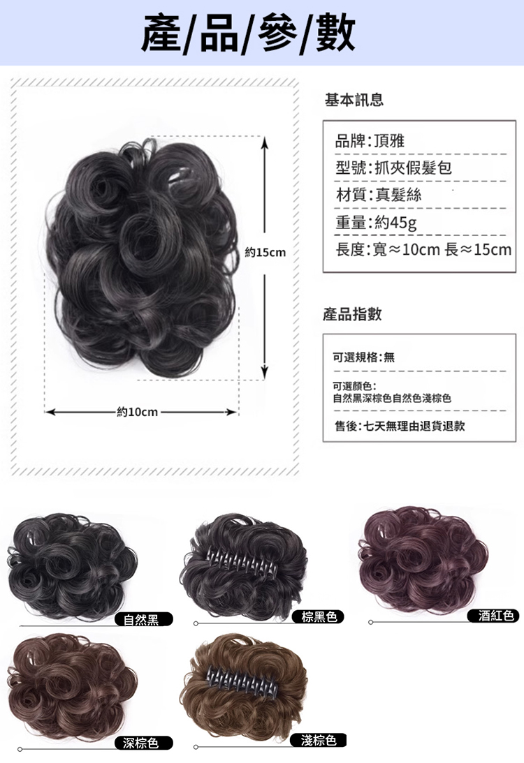 【一抓增發】發抓夾式蓬鬆丸子頭