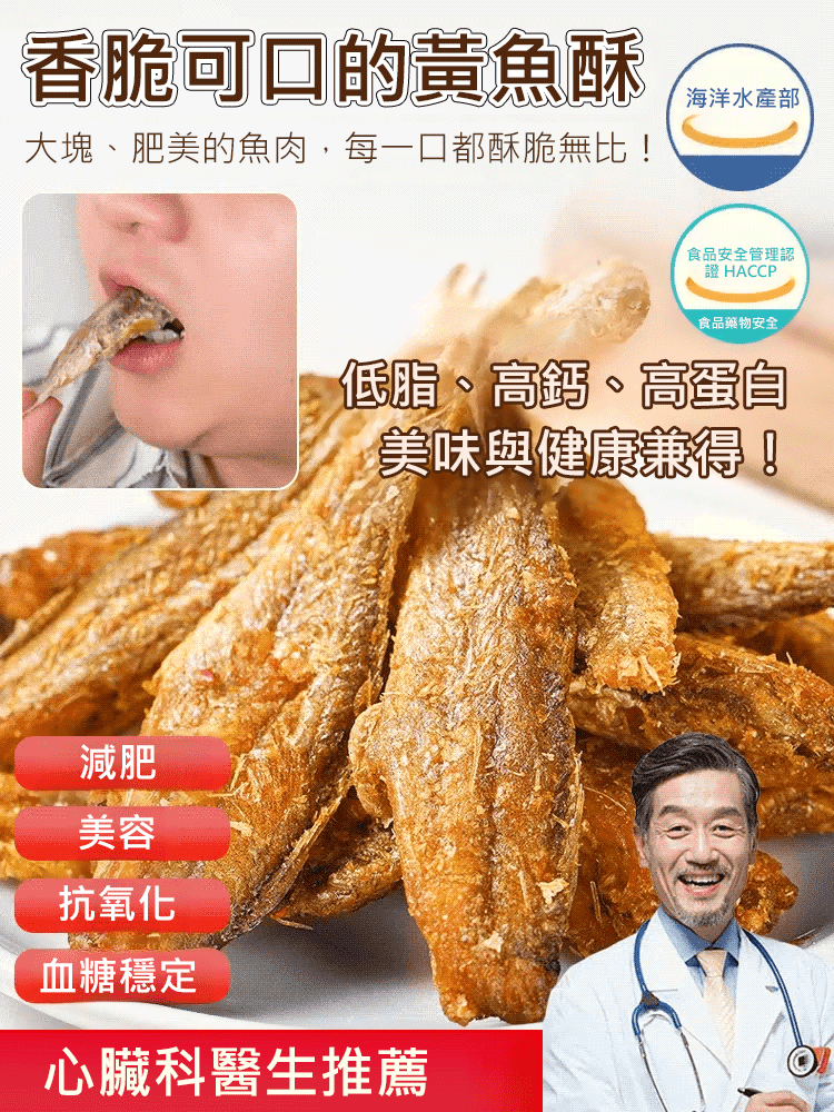 黃魚酥