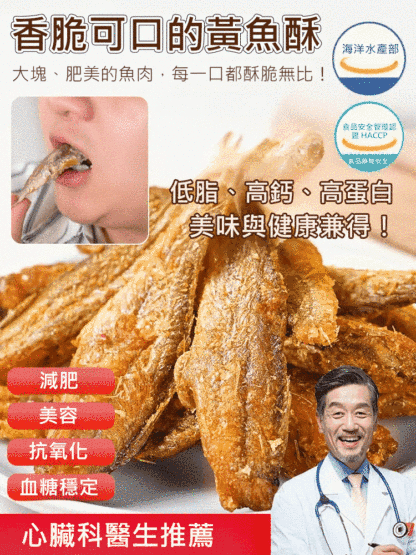 黃魚酥