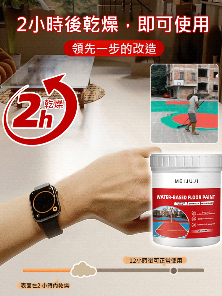 水性地板漆三合一