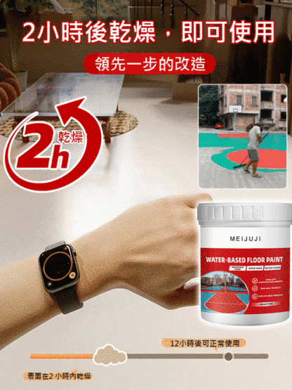 水性地板漆三合一
