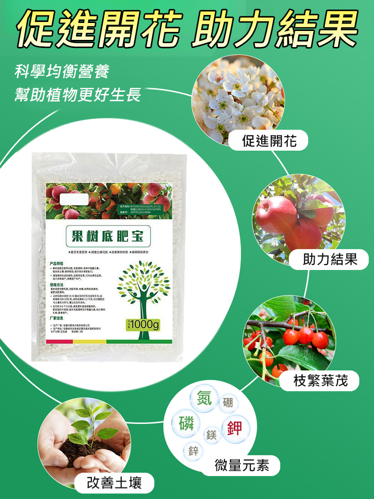 果樹底肥寶