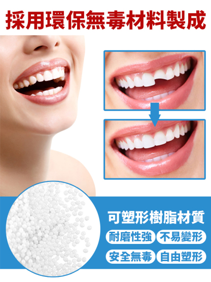 可塑修飾牙齒固體膠