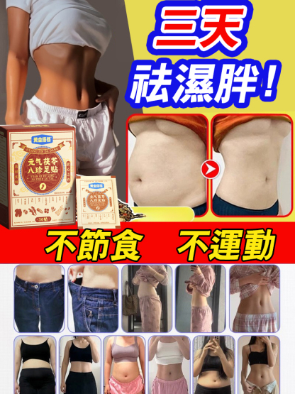 【古方祛濕通絡】元氣茯苓八珍足貼