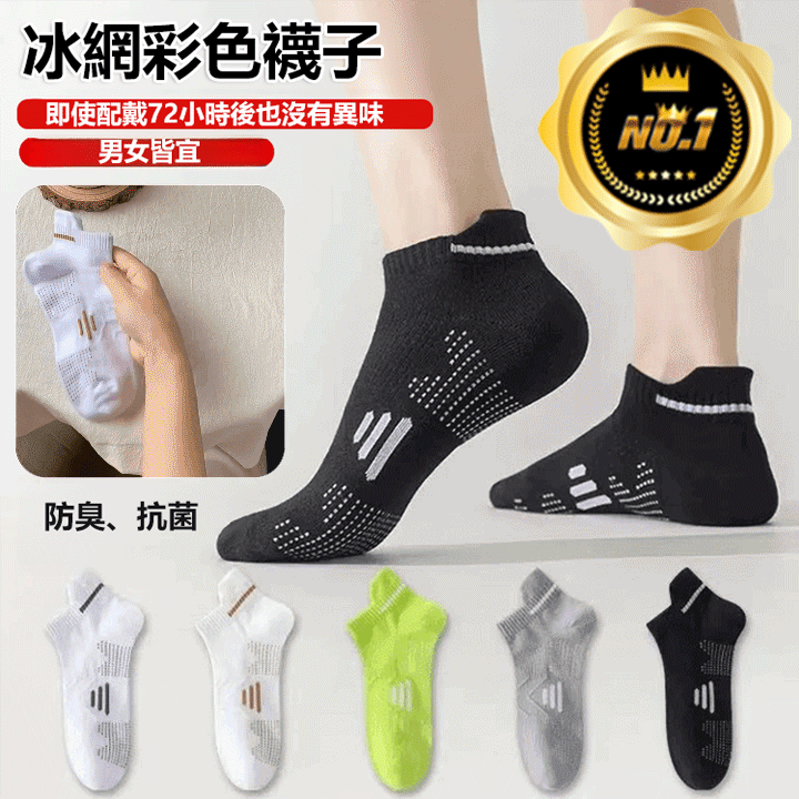 【100%純棉抑菌穿不臭】提耳跑步襪