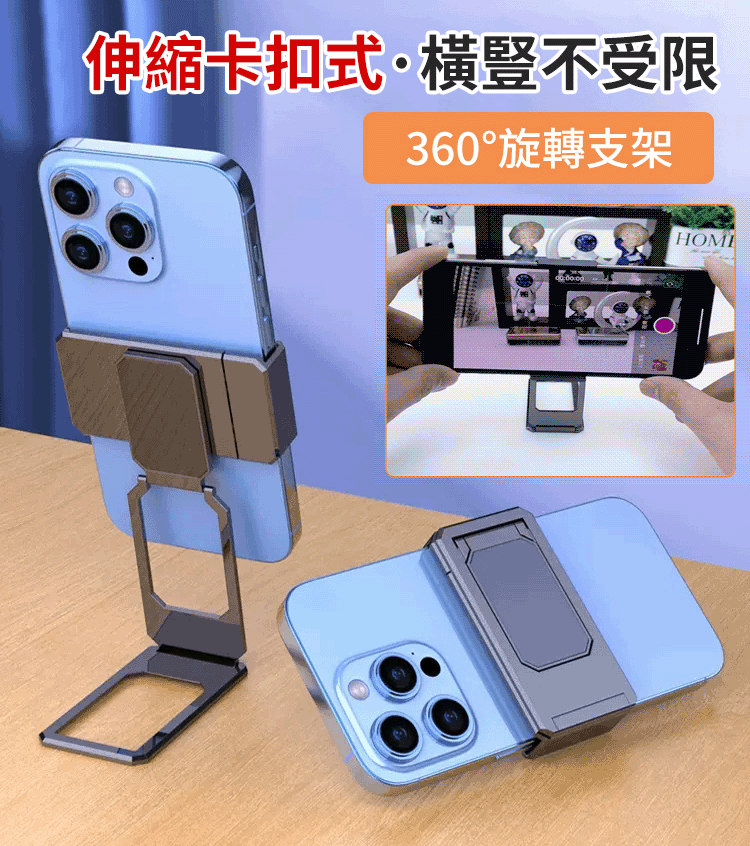 【橫豎不受限 軍工材質】全新升級背夾式360折疊手機支架