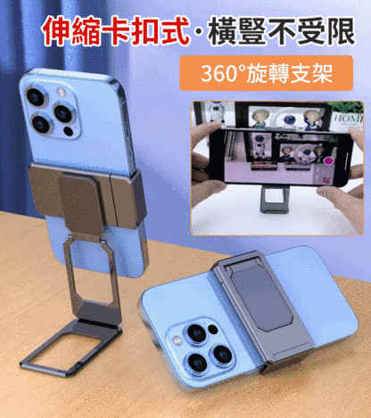 【橫豎不受限 軍工材質】全新升級背夾式360折疊手機支架