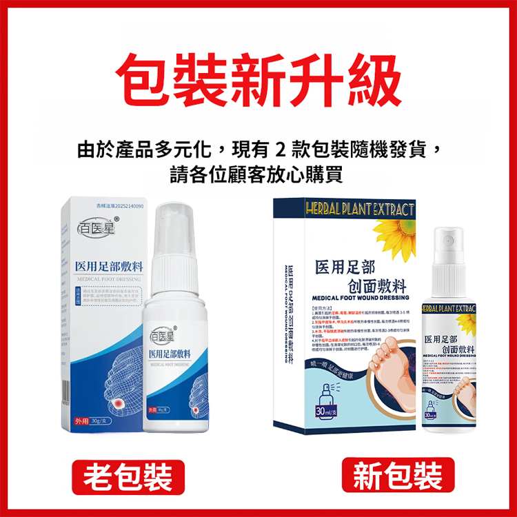 醫用足部敷料