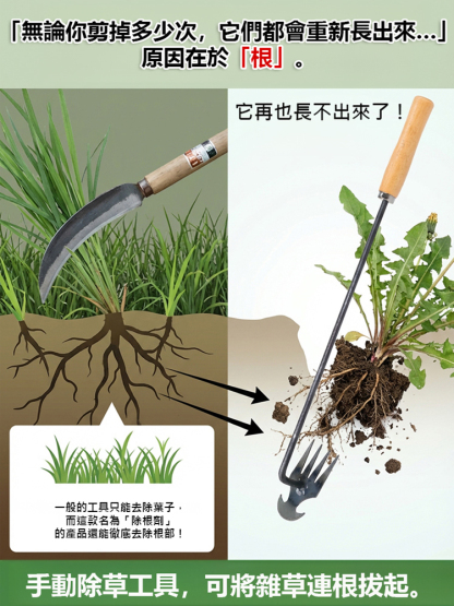 連根撥草除草神器