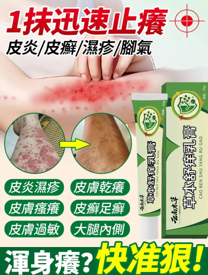 雲南本草本舒癢乳膏