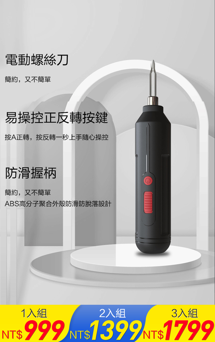 【超強扭力】電動螺絲刀