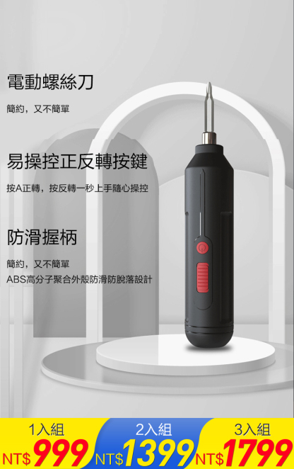【超強扭力】電動螺絲刀