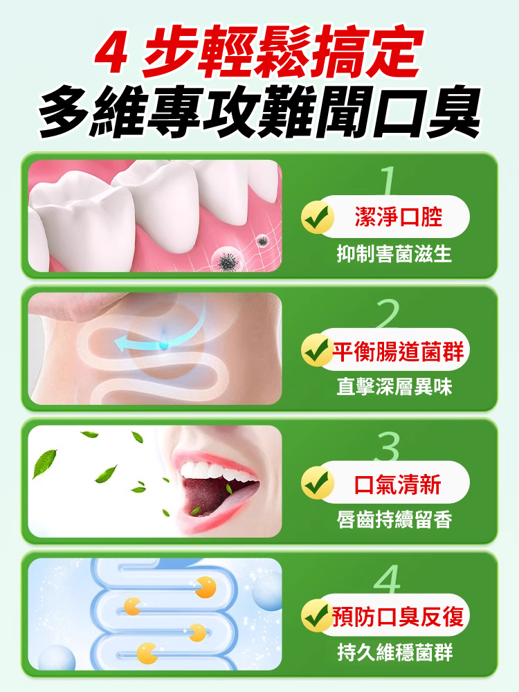 清新口氣藿香清口湯