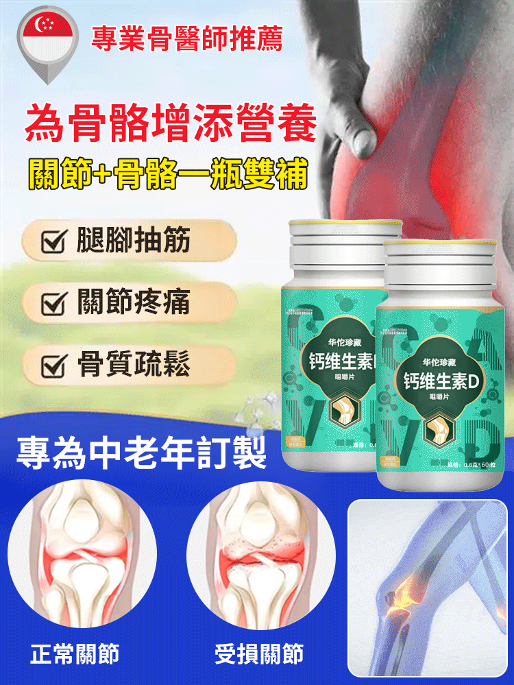 【中老年必備】維生素D咀嚼片