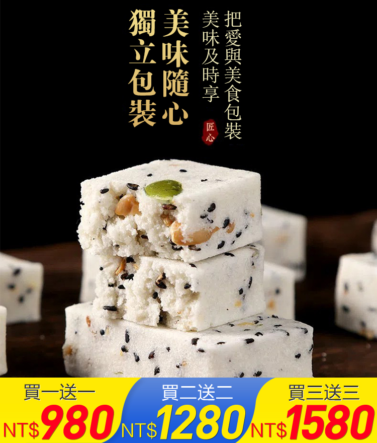 堅果茯苓八珍糕