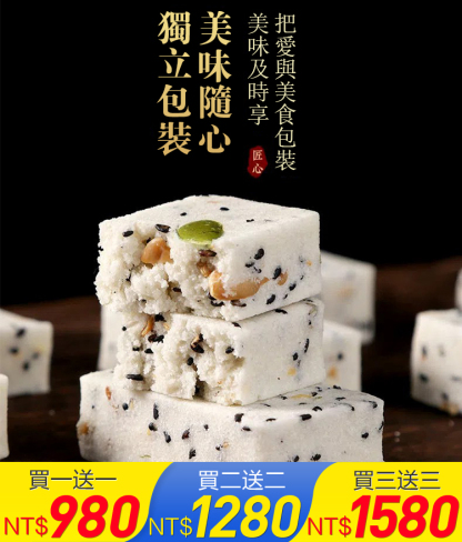 堅果茯苓八珍糕