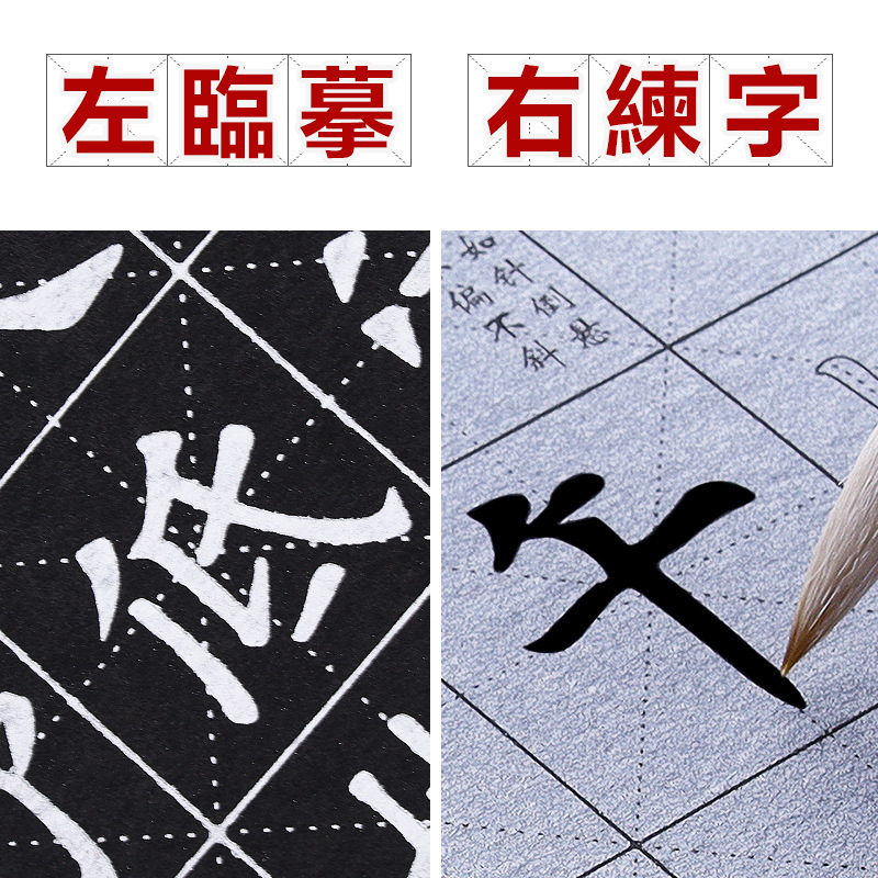 水寫本臨帖套裝