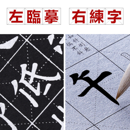 水寫本臨帖套裝