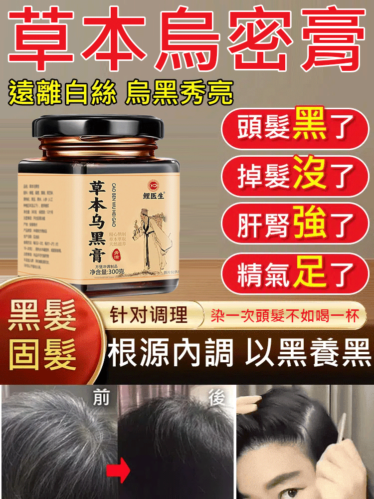 草本烏密膏
