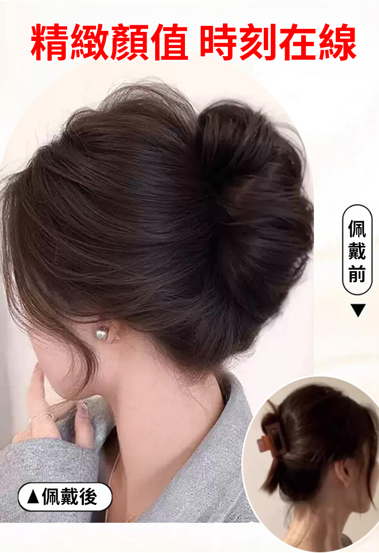 【一抓增發】發抓夾式蓬鬆丸子頭