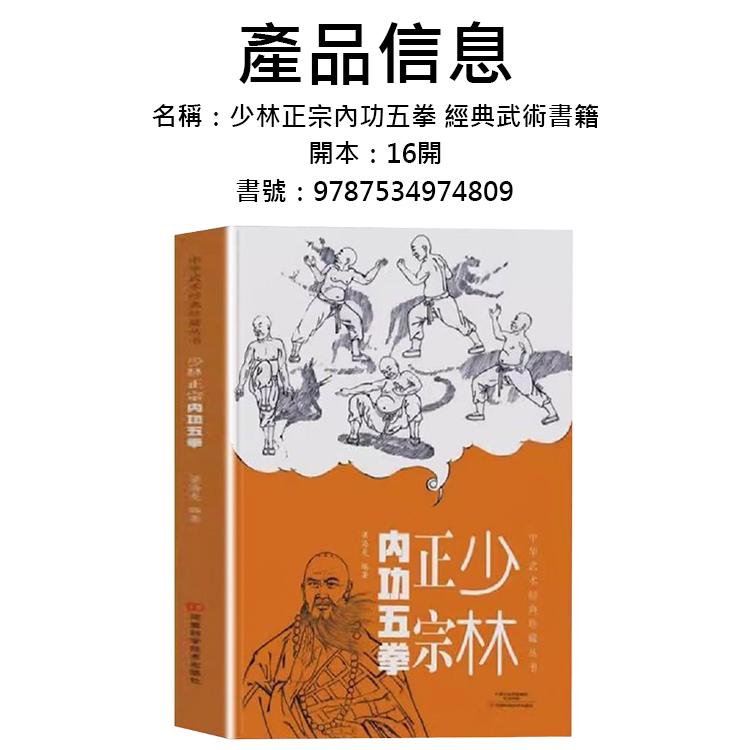 少林正宗內功五拳經典武術書籍