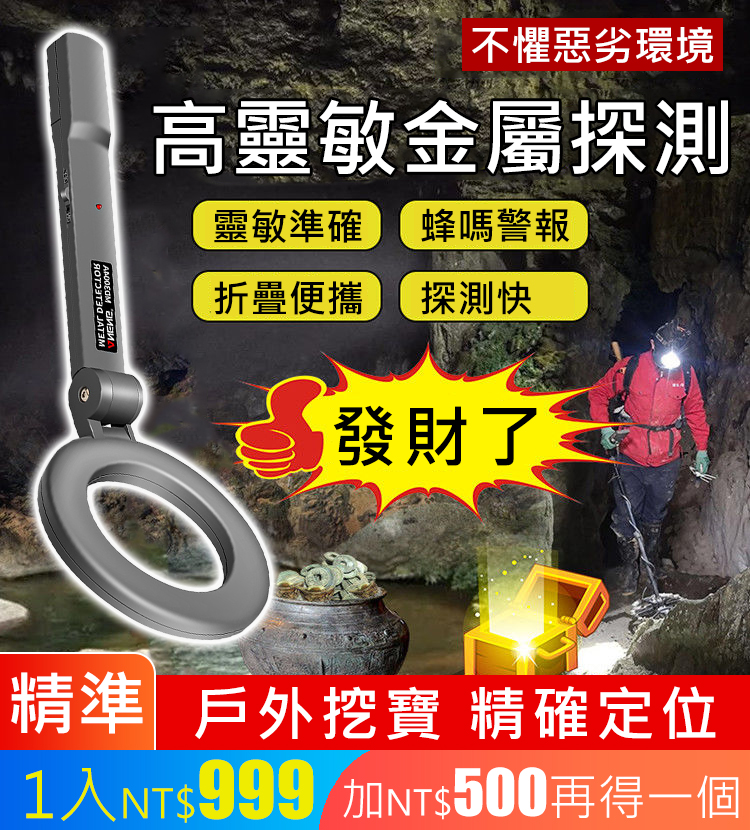 掌上型高靈敏金屬探測儀