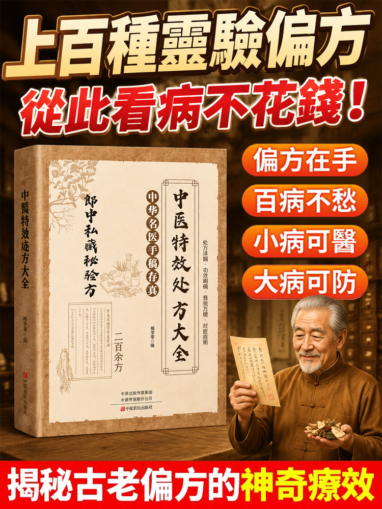 中華名醫手稿存真