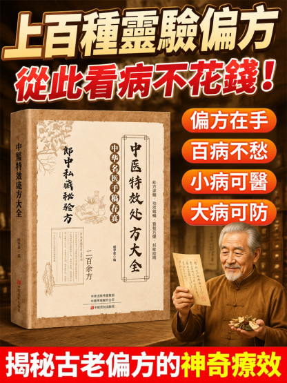 中華名醫手稿存真