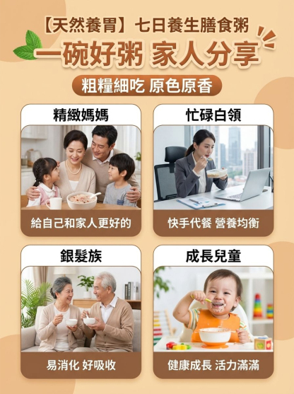 【天然養胃】七日養生膳食粥