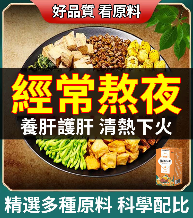 養生菊花枸杞茶