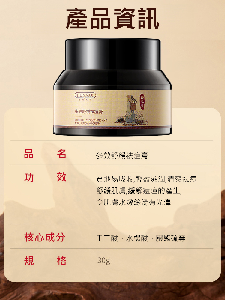 重回青春改善痘肌舒緩霜