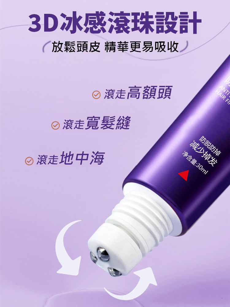 防脫固髮精華液
