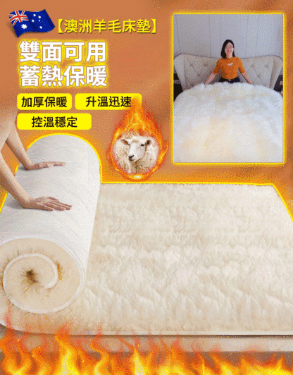 澳洲羊毛床墊