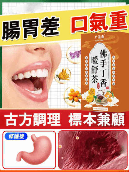 佛手丁香暖舒茶