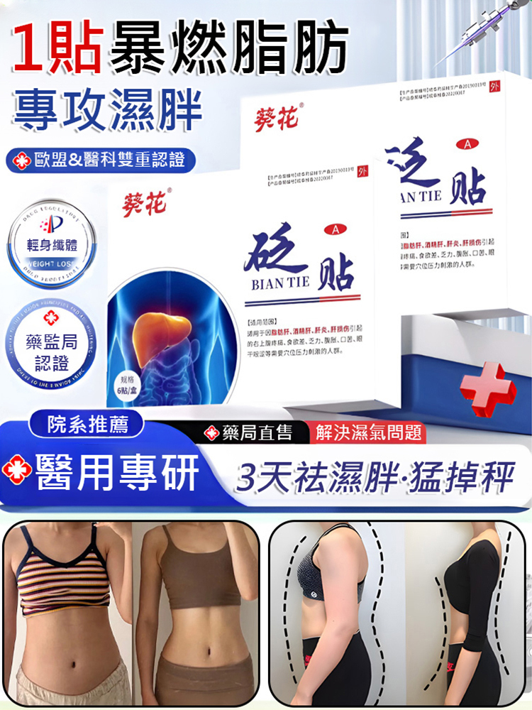 【專貼大肚腩】草本護肝穴位貼