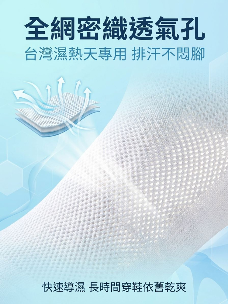 網眼透氣中筒襪